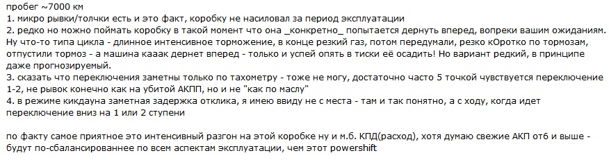 Коробка Powershift | Форд Фокус 3